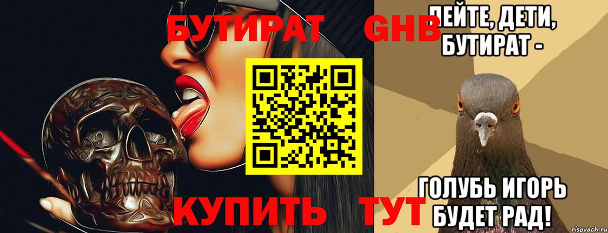 Бутират  Вход с VPN  Подольск  БУТИРАТ BDO 33% 