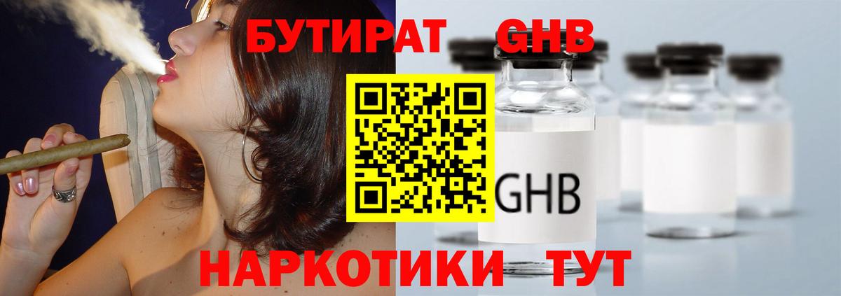 БУТИРАТ оксибутират Подольск