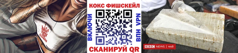 КОКАИН FishScale  где купить наркотик  mega рабочий сайт  Подольск 