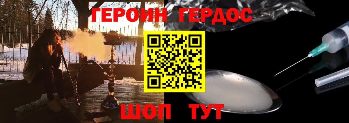 Героин VHQ Подольск