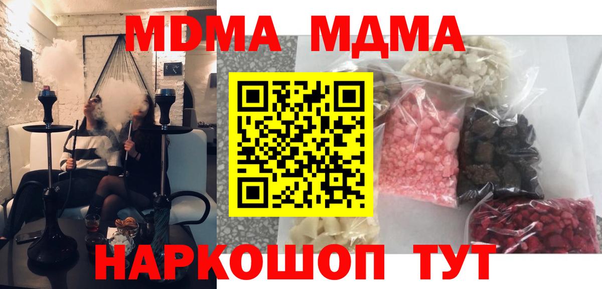 Подольск  МДМА crystal  MDMA молли  Вход с VPN 