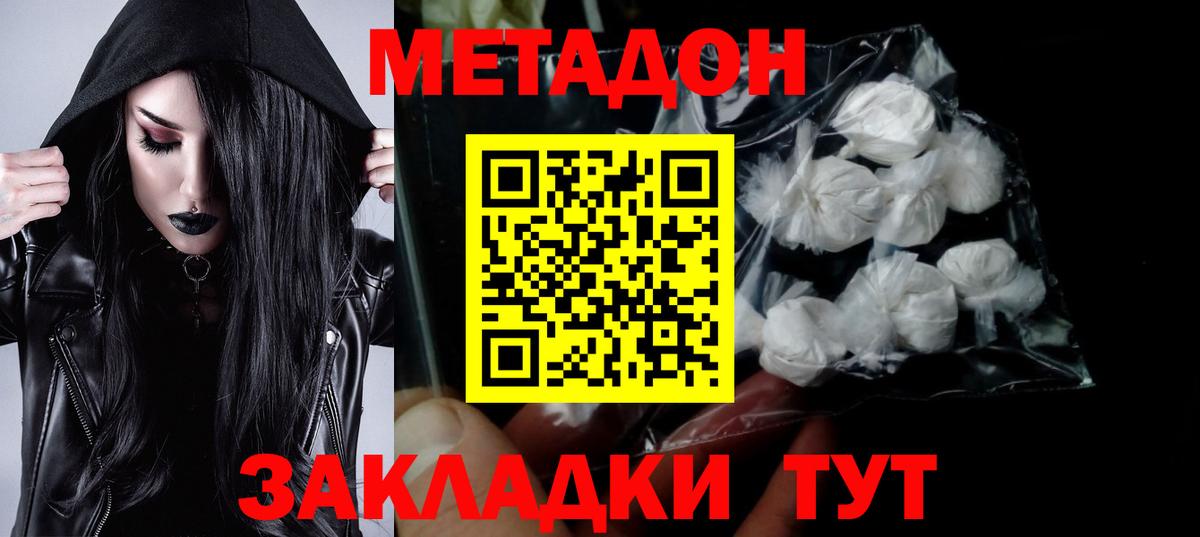 Метадон VHQ  МЕТАДОН кристалл  Подольск  Вход с VPN 